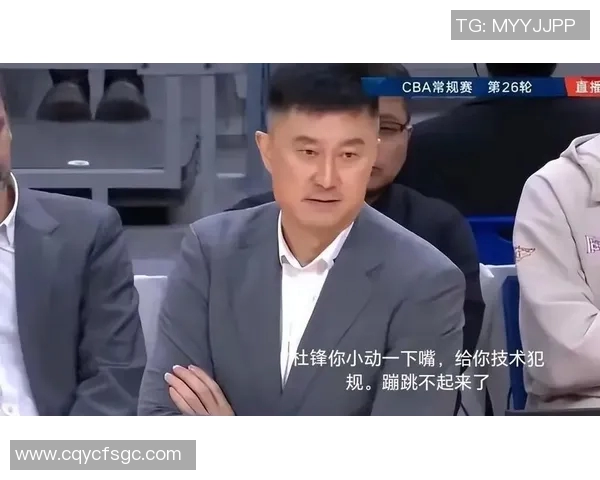 广东队创新战术引发争议杜锋正式对CBA常规操作提出异议