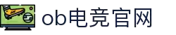 OB电竞·(中国)电子竞技平台